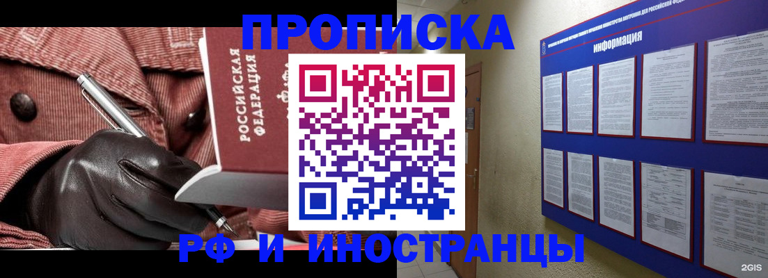 прописка для школы в Рузе