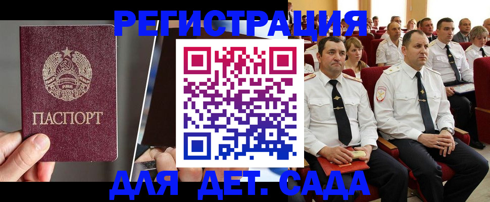 прописка для военкомата в Рузе