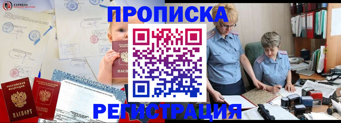 прописка законно в Рузе