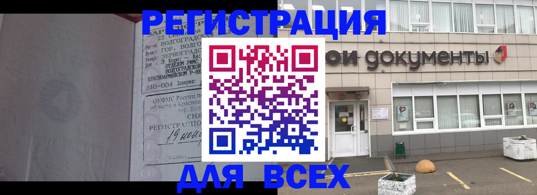 прописка 2025 в Рузе