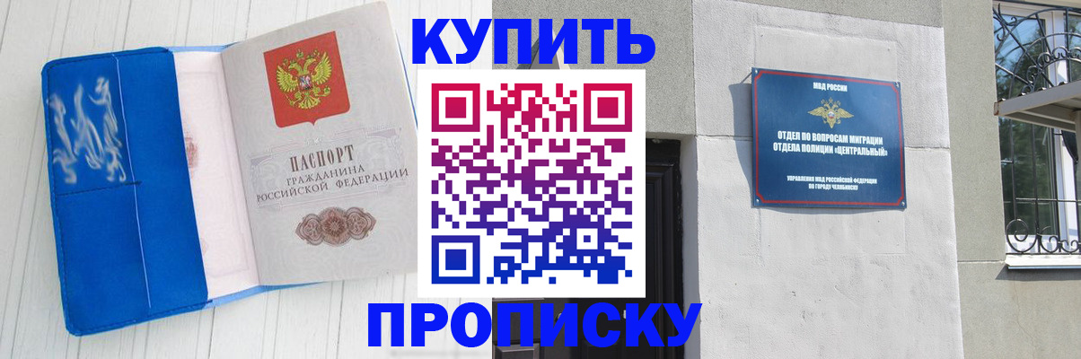 купить прописку в Рузе